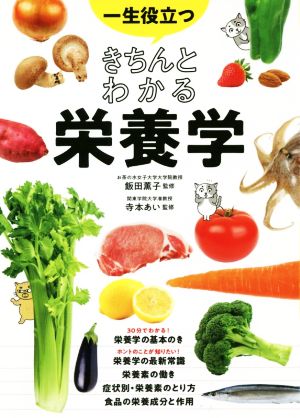 乳製品製造学 ミルクの栄養・機能性と化学的性状および乳製品製造法と