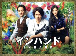 インハンド DVD-BOX 中古DVD・ブルーレイ | ブックオフ公式オンライン