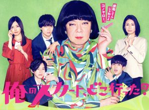 俺のスカート、どこ行った？DVD-BOX 中古DVD・ブルーレイ | ブックオフ