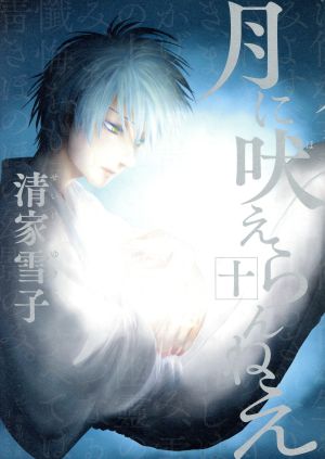 コミック全巻セット・まとめ買い】月に吠えらんねえ(全11巻)セット