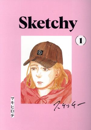 コミック全巻セット・まとめ買い】スケッチー(全6巻)セット | ブック