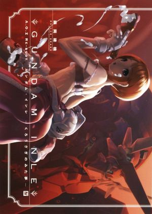 コミック全巻セット・まとめ買い】A.O.Z Re-Boot ガンダム・インレ