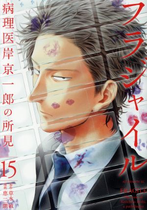 コミック全巻セット・まとめ買い】フラジャイル(1～30巻)セット