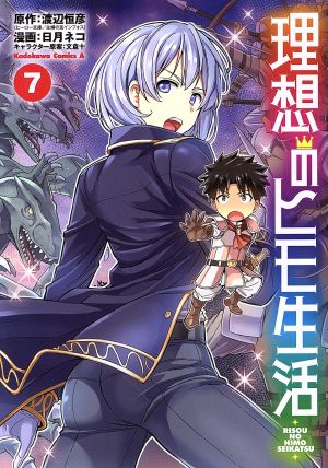 コミック全巻セット・まとめ買い】理想のヒモ生活(1～24巻)セット