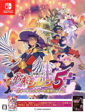 不思議のダンジョン 風来のシレン5plus フォーチュンタワーと運命の