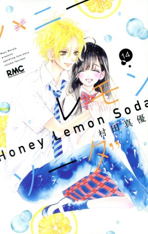 コミック全巻セット・まとめ買い】ハニーレモンソーダ(1～30巻)+番外編