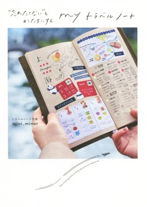 はりま歴史の山ハイキング 電車・バスで日帰りできる30コース 中古本