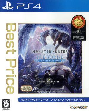 モンスターハンターワールド:アイスボーン マスターエディション Best