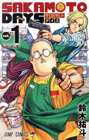 コミック全巻セット・まとめ買い】SAKAMOTO DAYS(1～25巻)セット