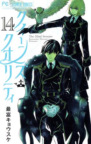 コミック全巻セット・まとめ買い】クイーンズ・クオリティ(全25巻