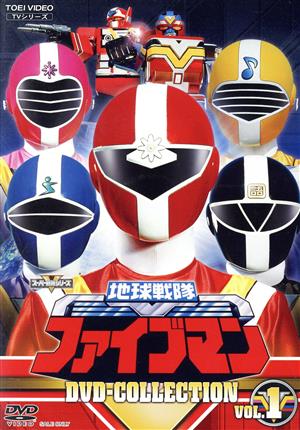 地球戦隊ファイブマン DVD COLLECTION VOL.1 中古DVD・ブルーレイ