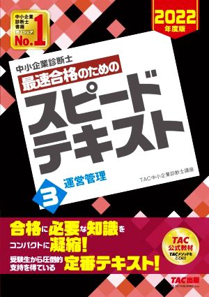 TAC中小企業診断士講座の商品一覧 通販｜ブックオフ公式オンラインストア