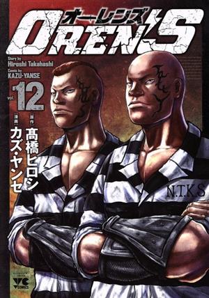 コミック全巻セット・まとめ買い】OREN'S(オーレンズ)(全18巻)セット