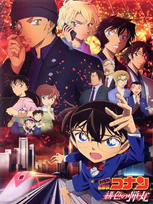 劇場版 名探偵コナン 緋色の弾丸(豪華版) 中古DVD・ブルーレイ