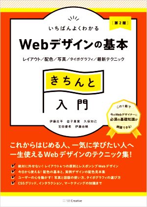 いちばんよくわかる Webデザインの基本 きちんと入門 第2版 レイアウト