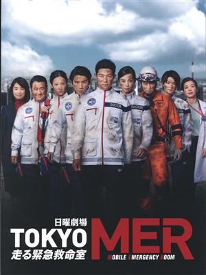 TOKYO MER～走る緊急救命室～ Blu-ray BOX(Blu-ray Disc) 新品DVD