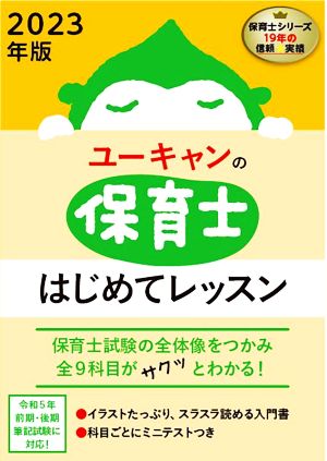 ユーキャン保育士試験研究会の商品一覧 通販｜ブックオフ公式