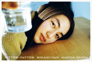 八木莉可子写真集 pitter-patter 新品本・書籍 | ブックオフ公式
