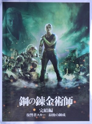 鋼の錬金術師 完結編【プレミアム・エディション】(完全生産限定版