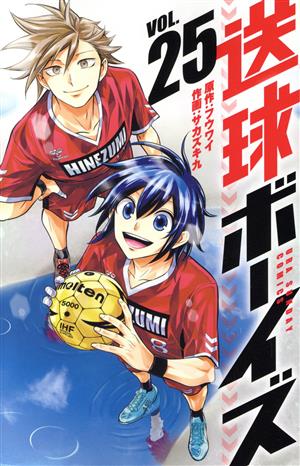 コミック全巻セット・まとめ買い】送球ボーイズ(全25巻)セット