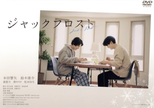 ジャックフロスト DVD-BOX 新品DVD・ブルーレイ | ブックオフ公式