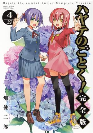 コミック全巻セット・まとめ買い】ハヤテのごとく！(完全版)(1～24巻