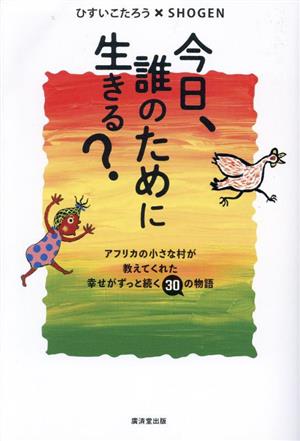 非才！ あなたの子どもを勝者にする成功の科学 中古本・書籍 | ブック