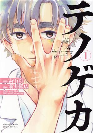 コミック全巻セット・まとめ買い】テノゲカ(全10巻)セット | ブック