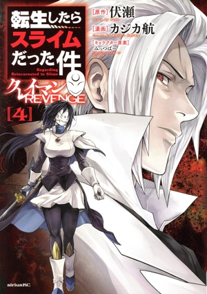 コミック全巻セット・まとめ買い】転生したらスライムだった件