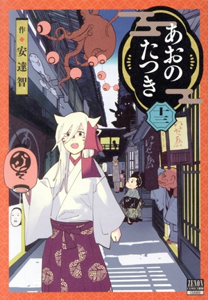 コミック全巻セット・まとめ買い】あおのたつき(1～18巻)セット