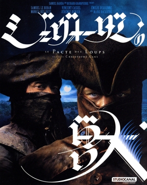 ジェヴォーダンの獣 4Kレストア ディレクターズ・カット(デラックス版