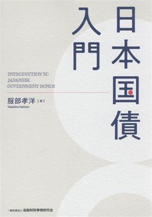 スティグリッツ 公共経済学 第3版(上) 公共部門・公共支出 中古本