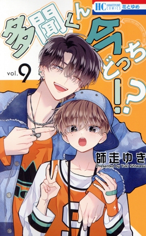 多聞くん今どっち!? 【公式】最新13巻発売中！ (@Tamon_official