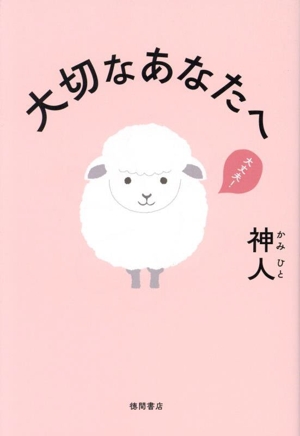 ゆるんだ人からうまくいく。 意識全開ルン・ルの法則 中古本・書籍