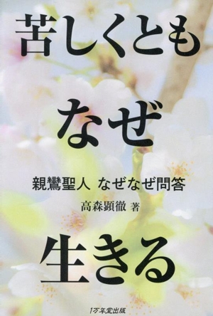 ニンティクの研究 ロンチェンパの思想を中心に 中古本・書籍 | ブック