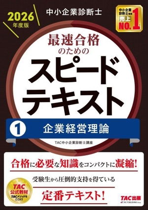 中小企業診断士 資格・試験問題集 産業・労働 本 通販｜ブックオフ公式
