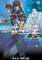 DVD】新・北斗の拳 全セット | ブックオフ公式オンラインストア