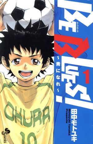 コミック全巻セット・まとめ買い】BE BLUES！～青になれ～(全49巻