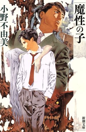 白銀の墟 玄の月(一) 十二国記 新潮文庫 中古本・書籍 | ブックオフ