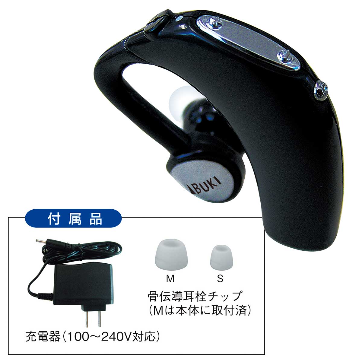 公式】 【終】骨伝導式音声拡聴器 ボン・ボイス (家電) 商品詳細ページ