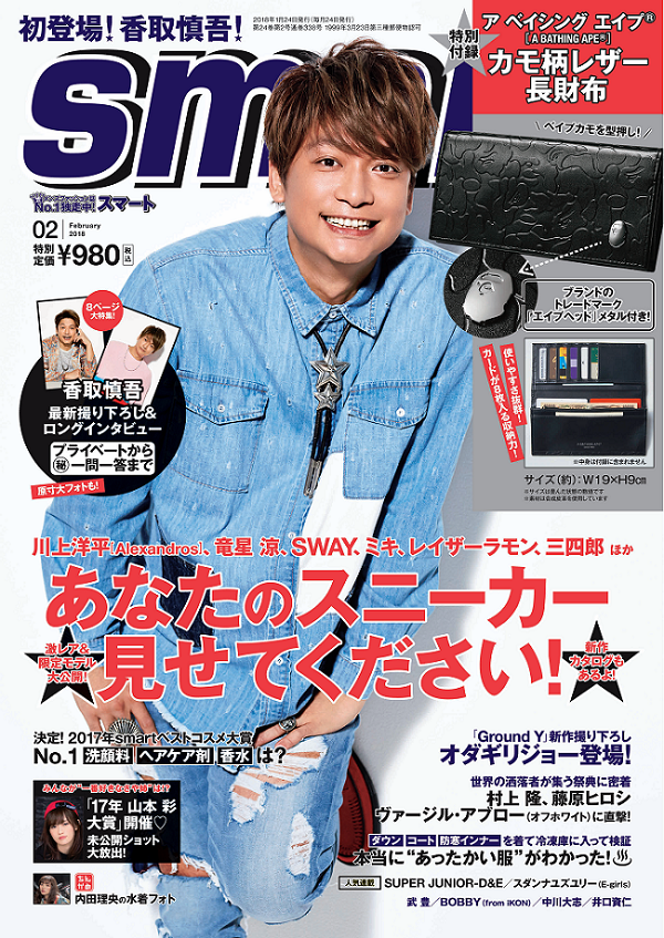 香取慎吾 雑誌「smart」明日12月22日（金）発売！ | 新しい地図
