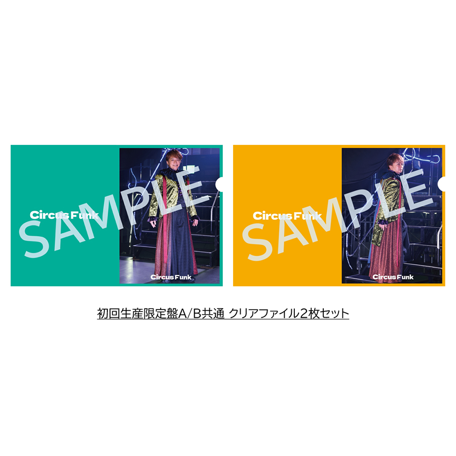 香取慎吾 3rdアルバム「Circus Funk」 | 新しい地図