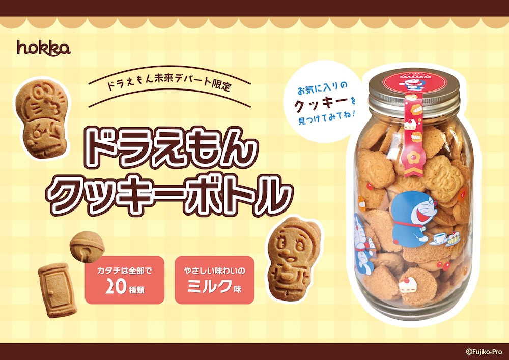 ドラえもん未来デパート限定デザインボトルに入ったミルククッキーが新