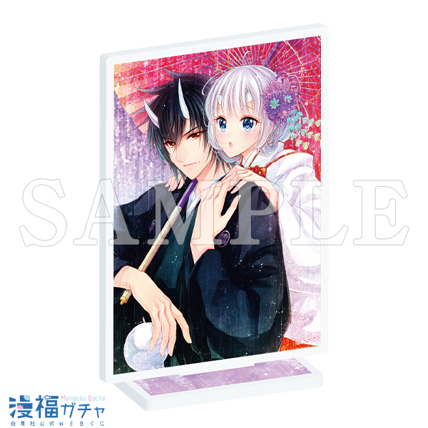 鬼の花嫁は喰べられたいガチャ | 【漫福ガチャ】白泉社公式WEBくじ