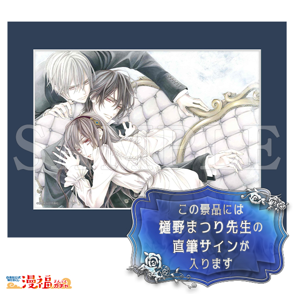 LaLa ヴァンパイア騎士 当選品 懸賞 LaLa ヴァンパイア騎士 当選品 懸賞