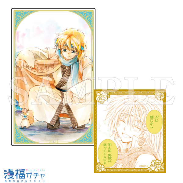 暁のヨナ ガチャ第三弾 | 【漫福ガチャ】白泉社公式WEBくじ | 人気