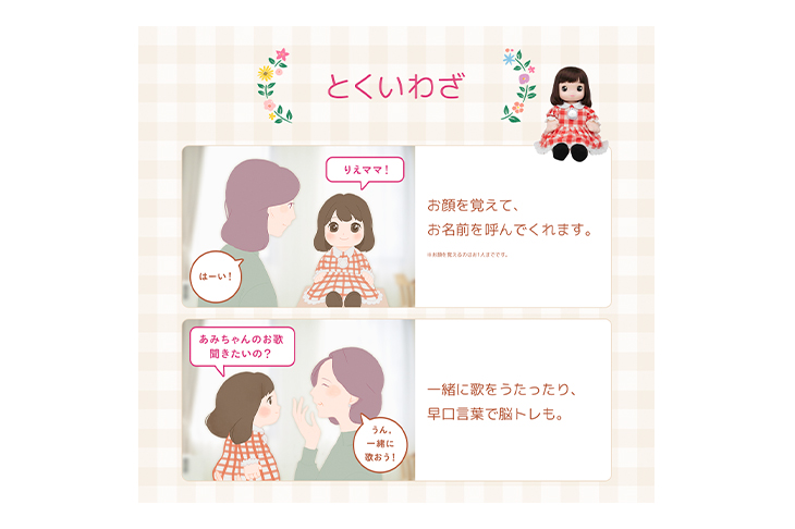 タカラトミー シニア向けコミュニケーション人形 うちのあまえんぼ