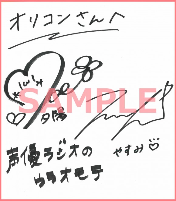 声優ラジオのウラオモテ』伊藤美来さん＆豊田萌絵さんサイン色紙