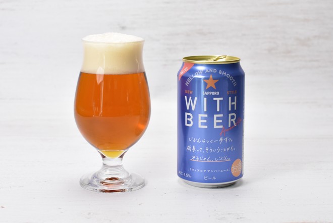 サッポロ WITH BEER アンバーエール（サッポロ）【新商品レビュー