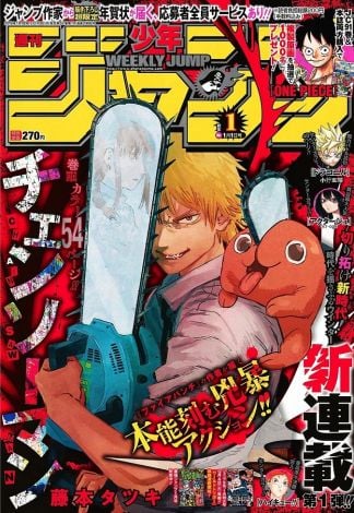 藤本タツキ氏の新連載『チェンソーマン』ジャンプで開始 ダーク